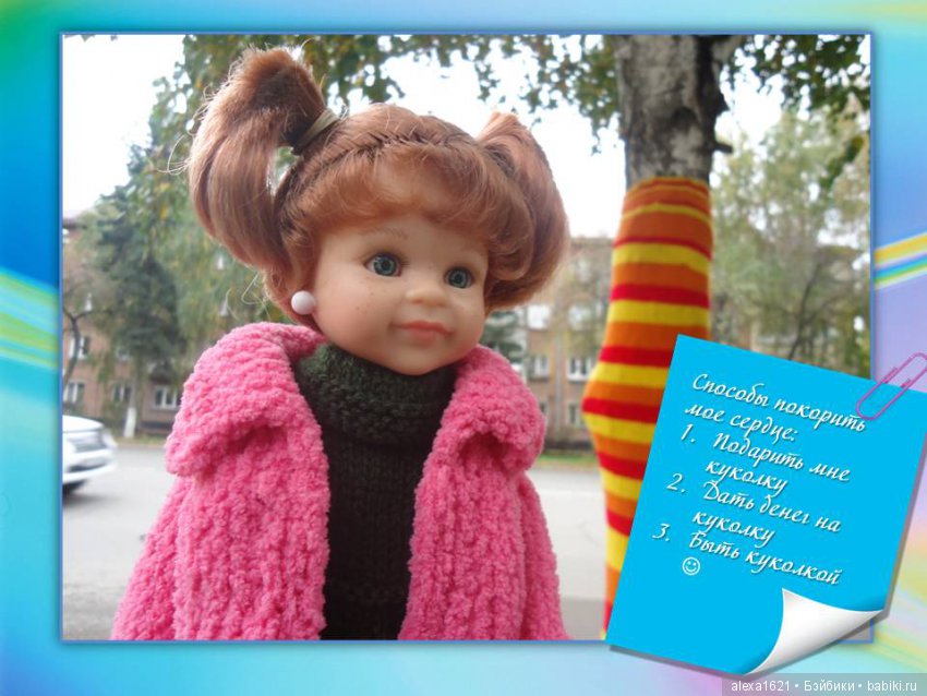 Куклы наше всё? Мотиваторы – 2