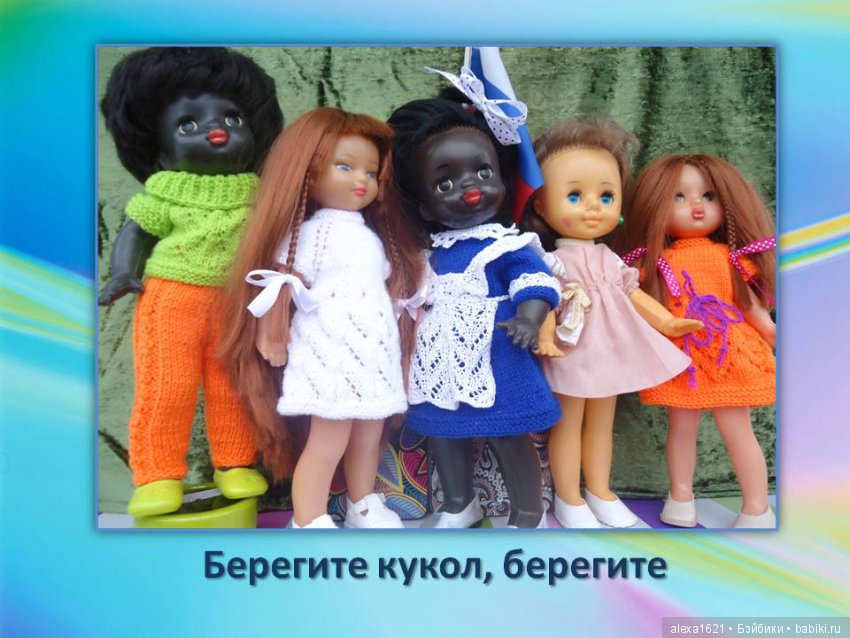 Куклы наше всё? Мотиваторы – 2 (фото 7)