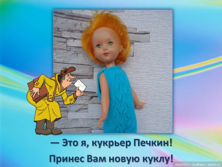 Куклы наше всё? Мотиваторы – 2