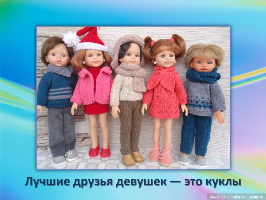 Куклы наше всё? Мотиваторы – 2 (фото 4)