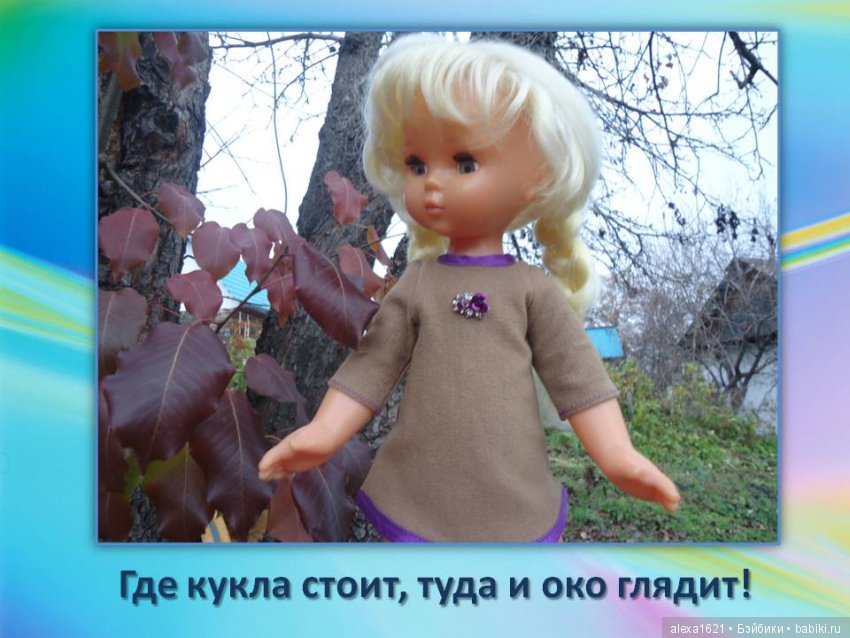 Куклы наше всё? Мотиваторы – 2