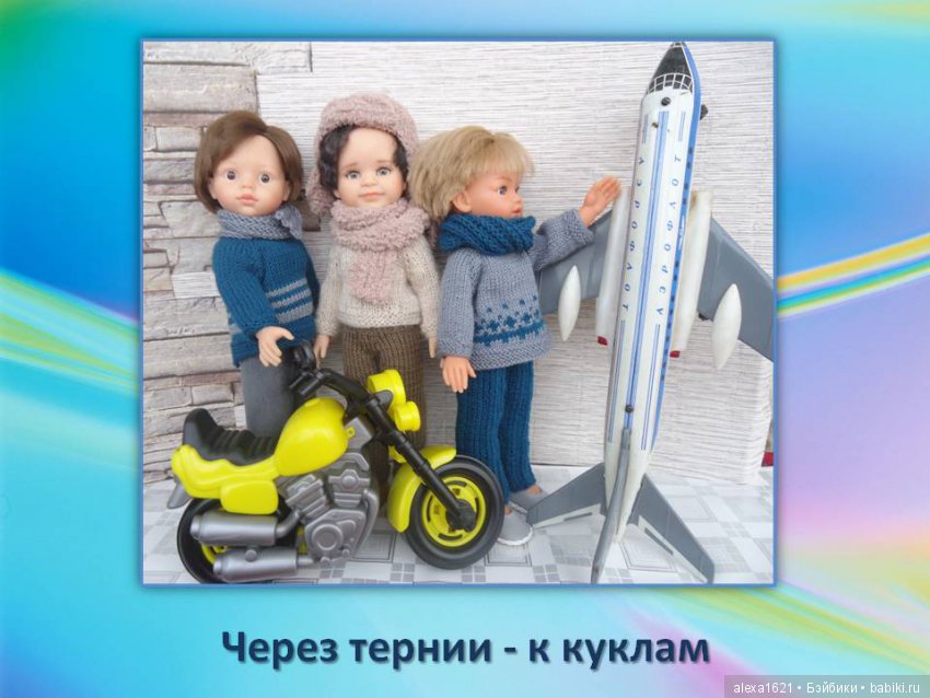 Куклы наше всё? Мотиваторы – 2 (фото 10)