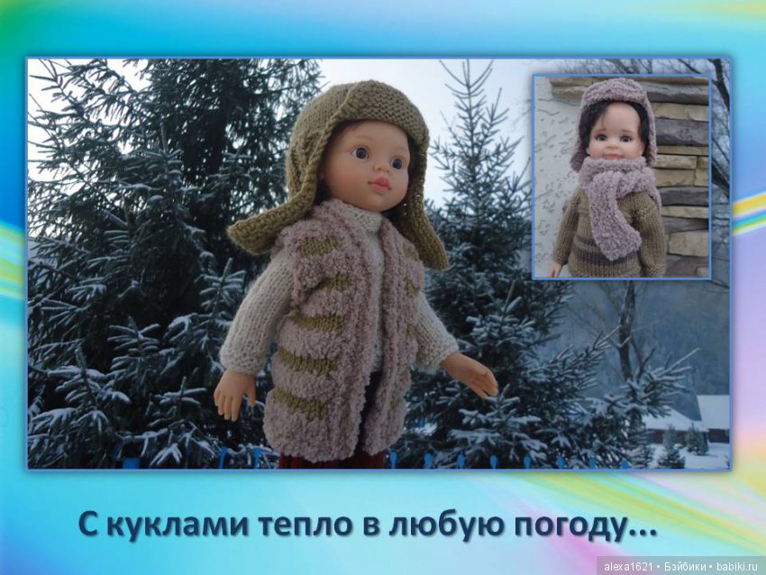 Куклы наше всё? Мотиваторы – 2 (фото 6)