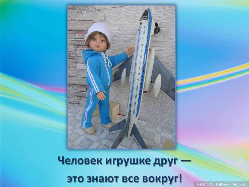 Куклы наше всё? Мотиваторы – 2