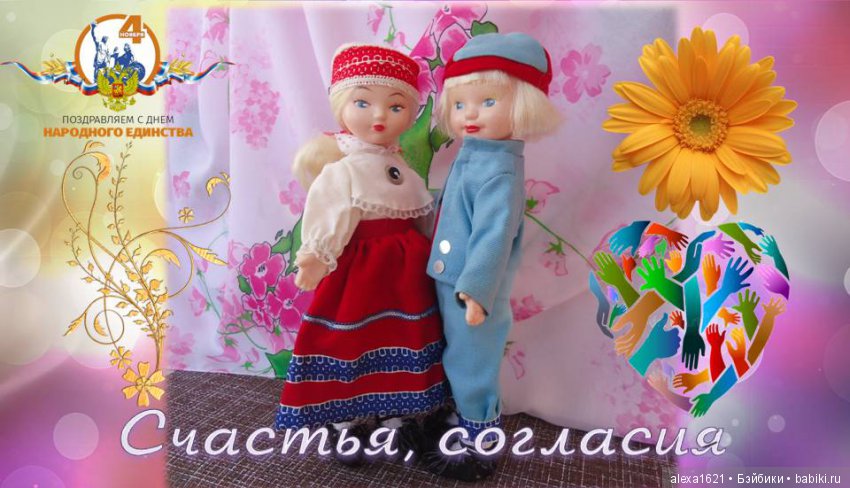 Мы разные, но мы – едины! Фотомарафон, посвященный Дню народного единства (фото 7)