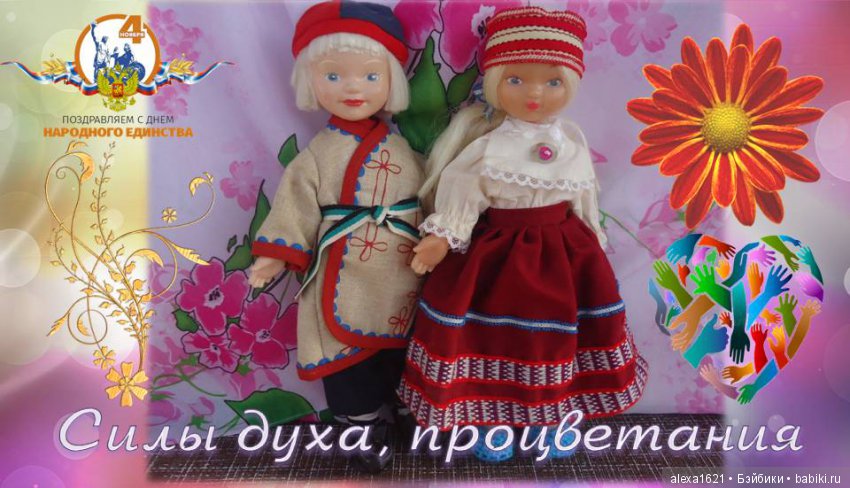 Мы разные, но мы – едины! Фотомарафон, посвященный Дню народного единства (фото 4)