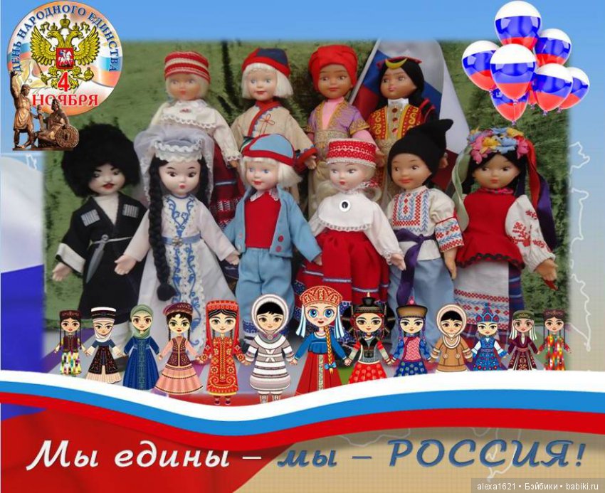 Мы разные, но мы – едины! Фотомарафон, посвященный Дню народного единства (фото 8)