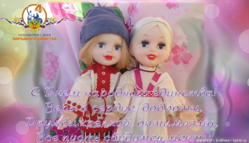 Мы разные, но мы – едины! Фотомарафон, посвященный Дню народного единства