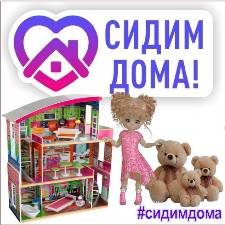 ФЛЕШМОБ. Сидим дома! Не скучаем