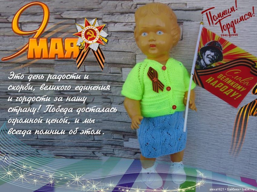 Праздник Победы – прекрасный и скорбный. Я помню! Я горжусь (фото 2)
