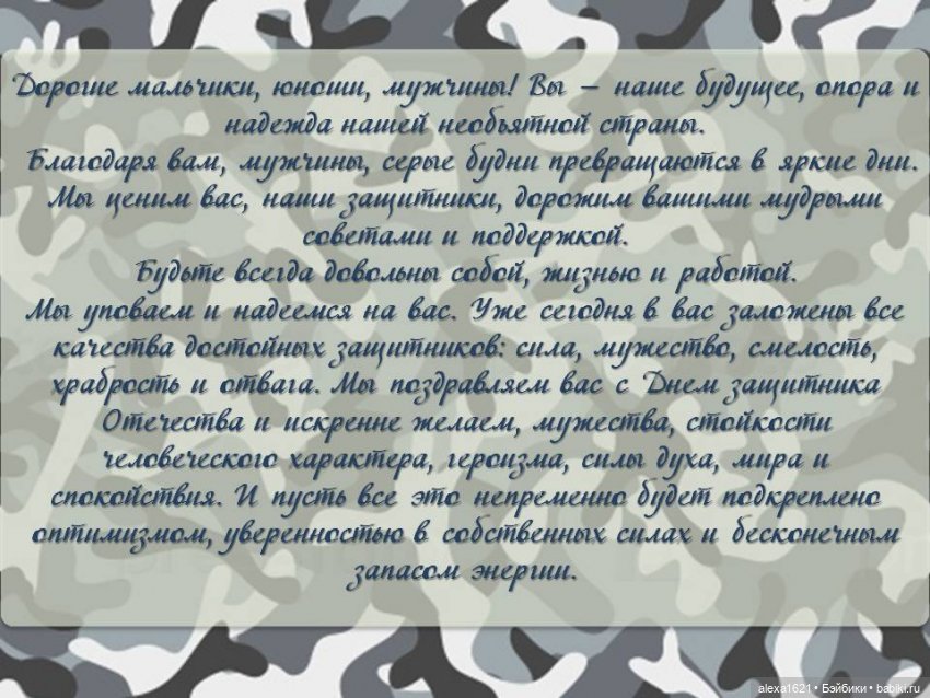 Мальчишки, любимые! С праздником