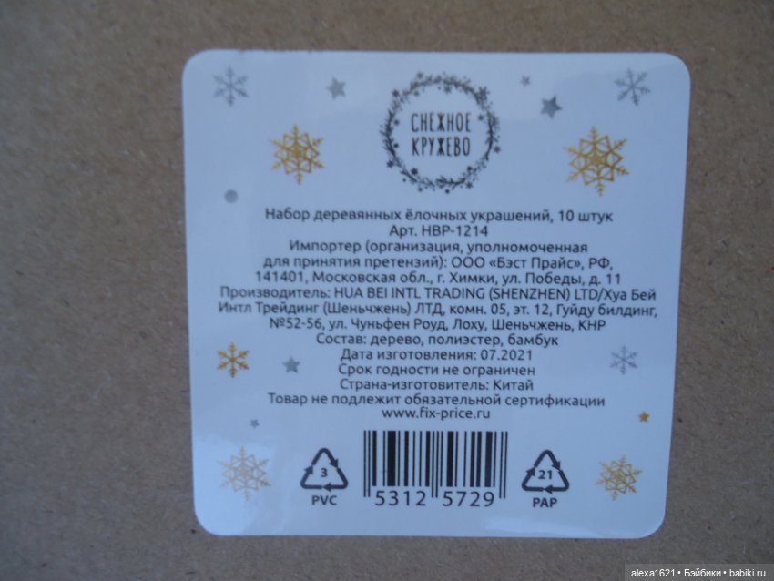 Снежное кружево от ФП | Бэйбики Снежное кружево от ФП — Куклы Baboliy (Баболи (фото 2)