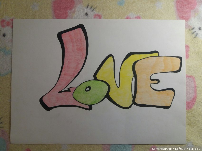 Новый стиль рисования, или, граффити