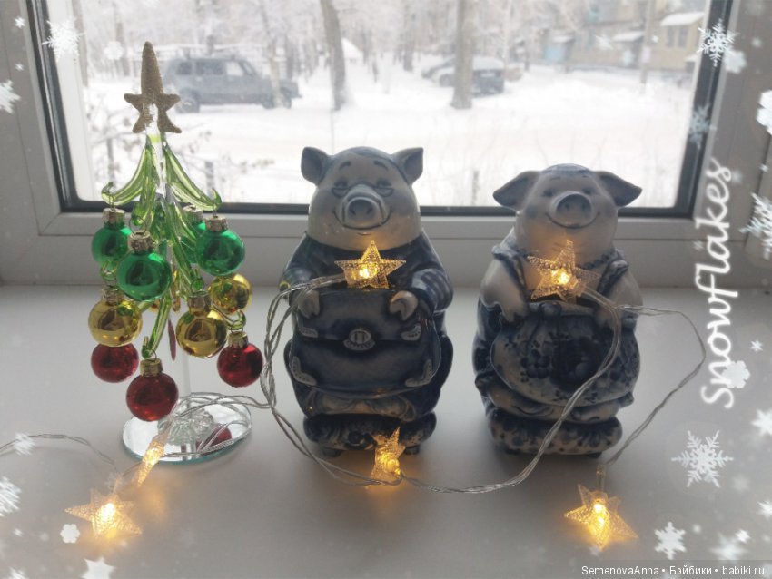 Как мои хрюшки Новый год празднуют