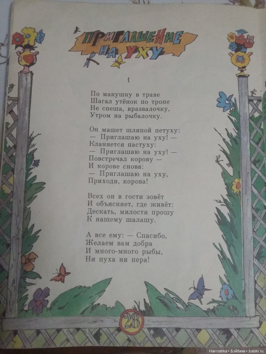 Приглашение на уху: нам, впечатлительным, посвящается - Болталка | Бэйбики  - 136073