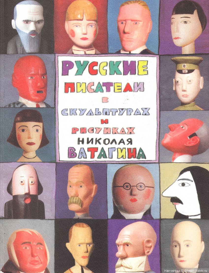 Деревянные классики Николая Ватагина