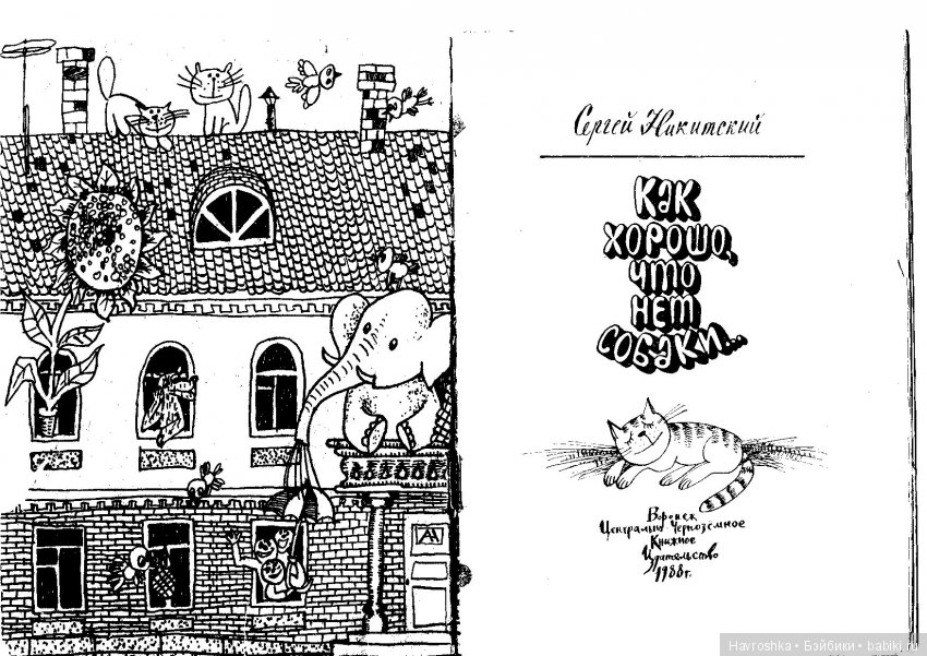 Как хорошо, что нет собаки (фото 2)