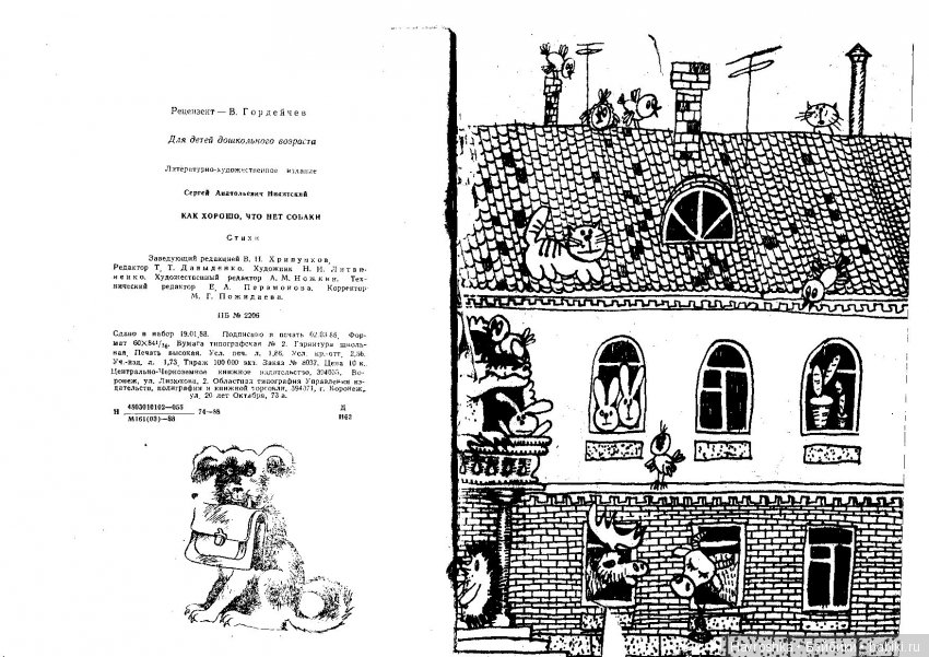 Как хорошо, что нет собаки