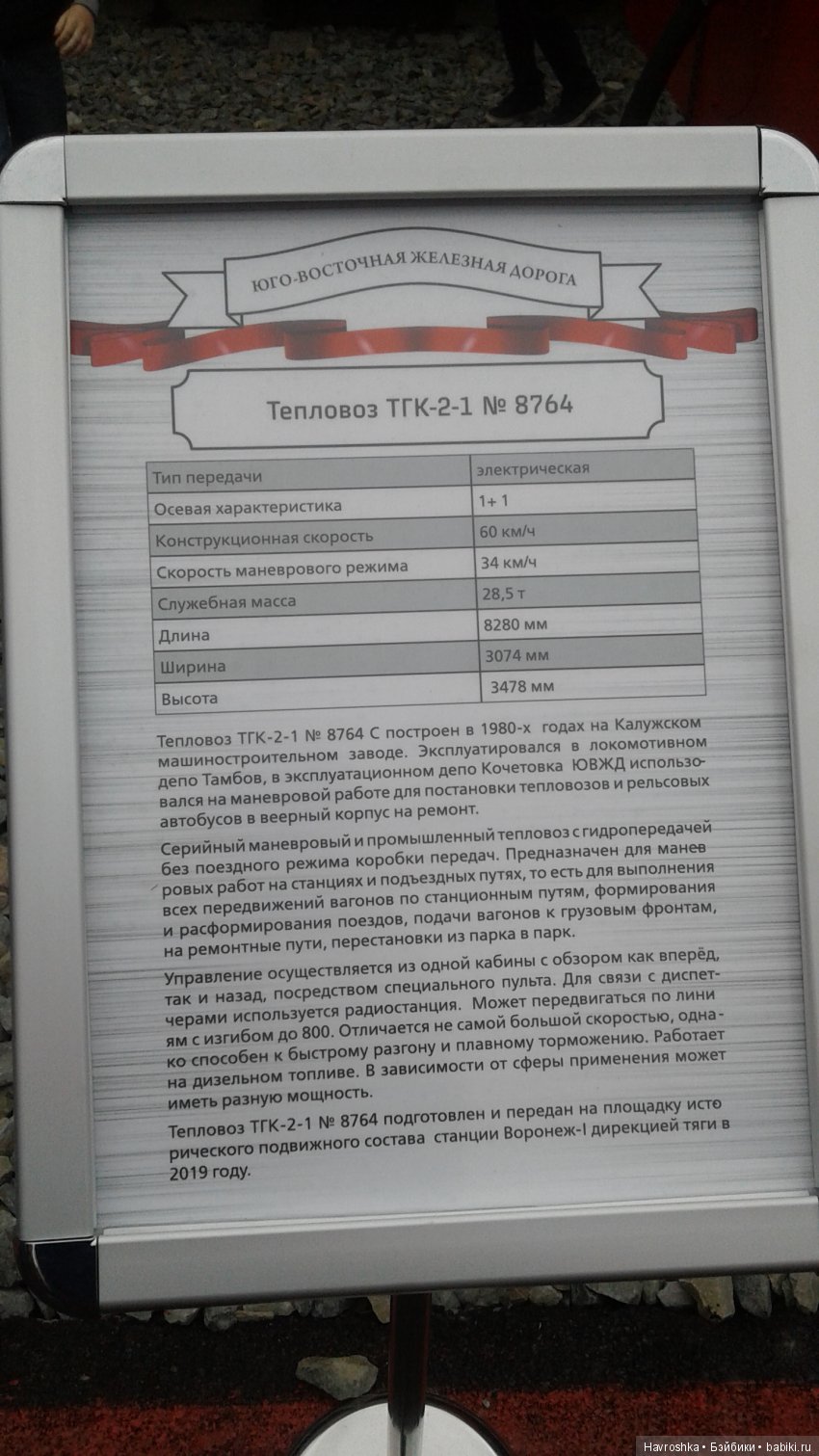 Воронеж. Выставка железнодорожной ретро-техники