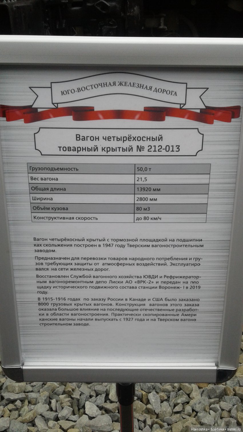 Воронеж. Выставка железнодорожной ретро-техники