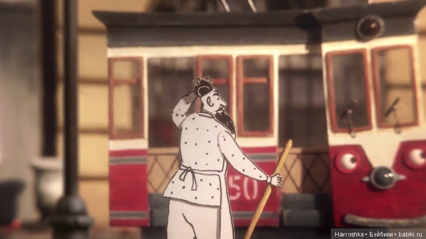 Два трамвая. Союзмультфильм