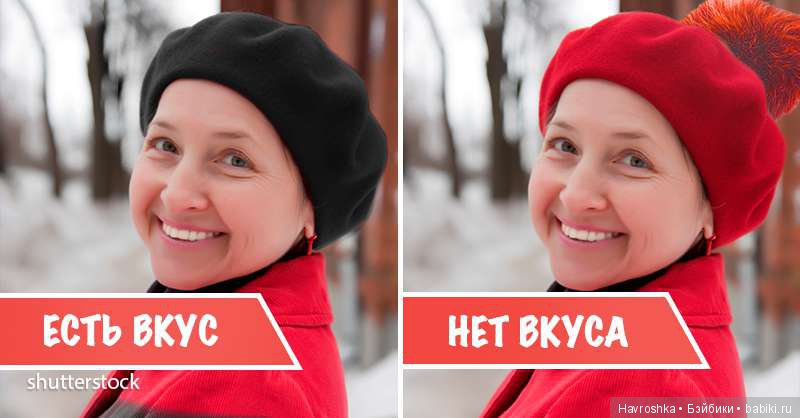 Что за зверь - "хороший вкус"