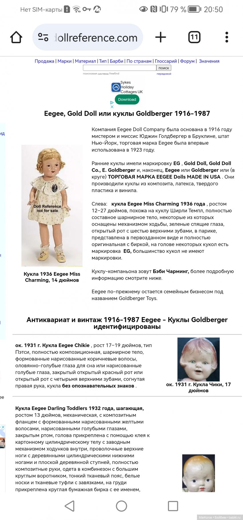 Поломанные жизнью. Старенькая молоденькая EEGEE (фото 9)