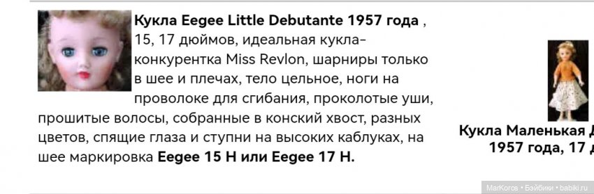 Поломанные жизнью. Старенькая молоденькая EEGEE (фото 10)