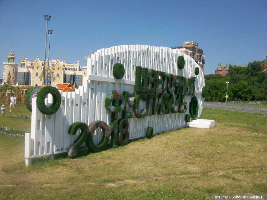 Цветочный фестиваль в Казани - 2018. Часть 2