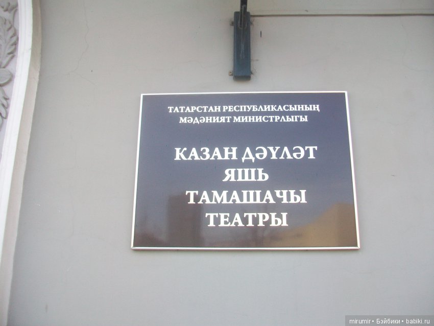 Культпоход в ТЮЗ — Туризм и путешествия: фотоотчеты из поездок (фото 2)