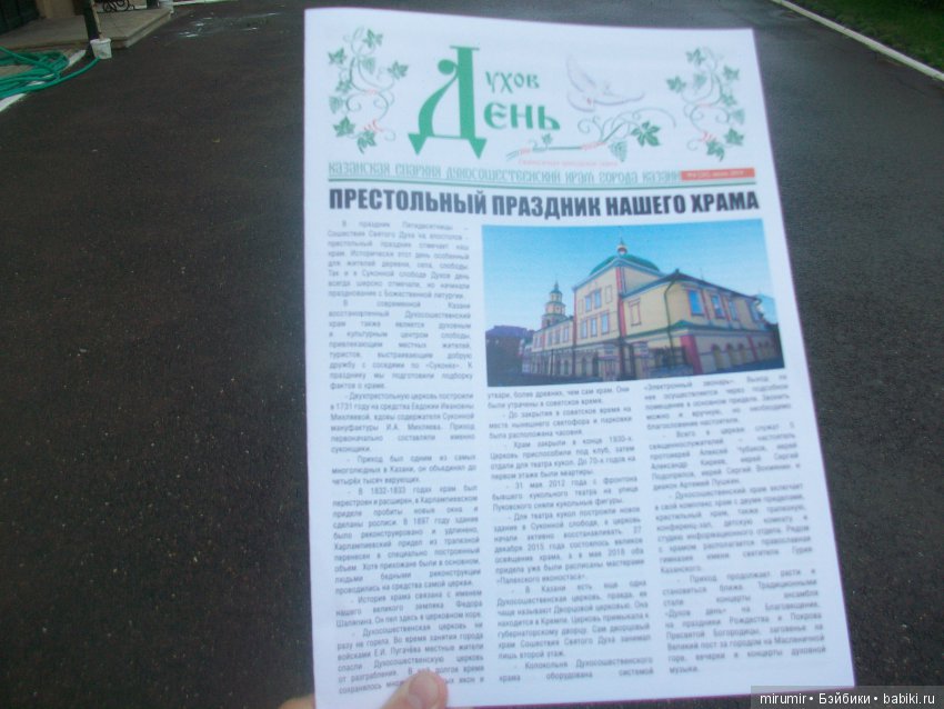 Духов день в Казани — Туризм и путешествия: фотоотчеты из поездок