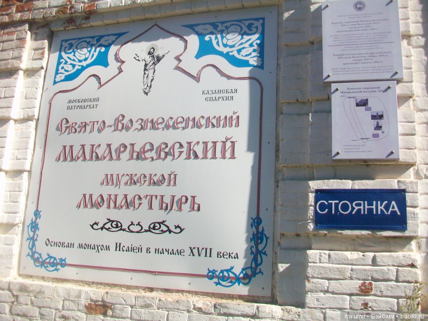 Как мы ездили в Свято-Вознесенский Макарьевский монастырь на Свияге