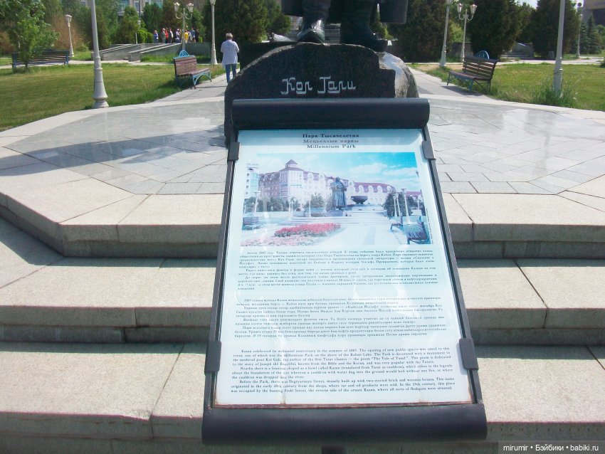 Парк Тысячелетия в Казани