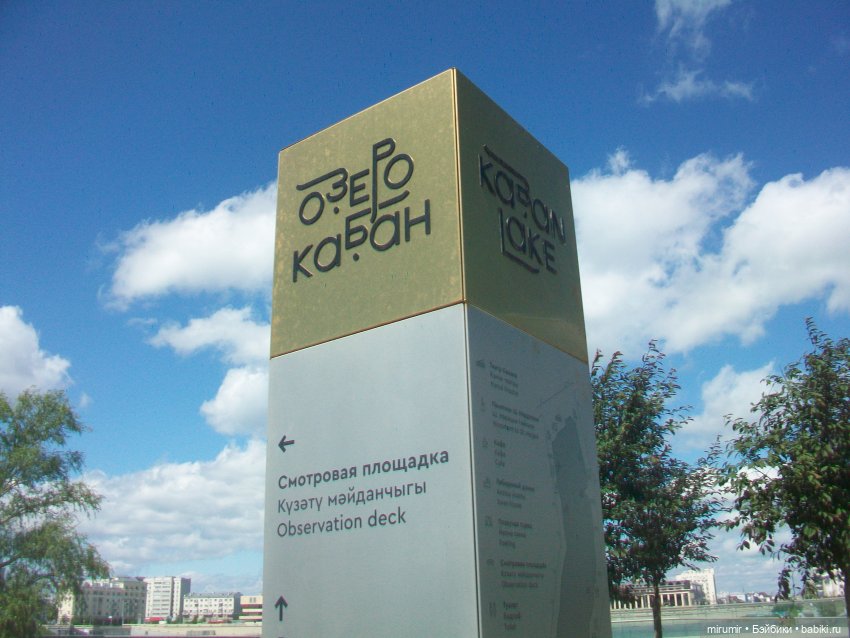 Парк Тысячелетия в Казани