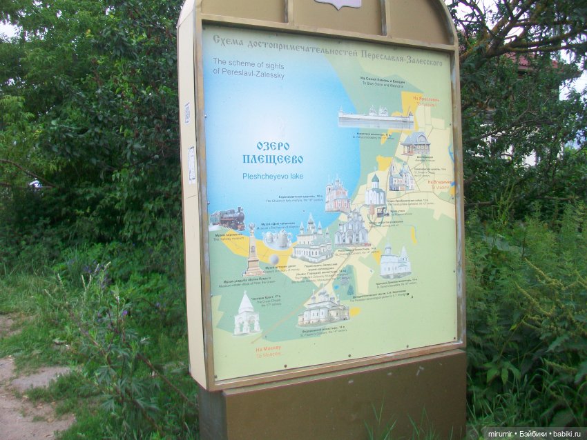 Переславль-Залесский, Сергиев Посад - 2023