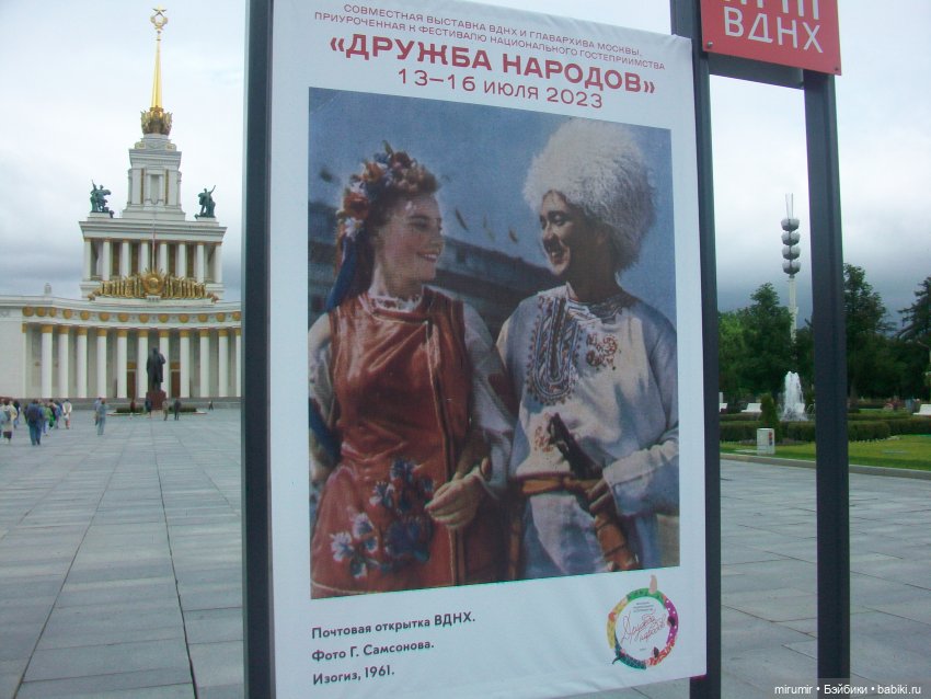 "Дружба народов" на ВДНХ, и это не фонтан (фото 6)