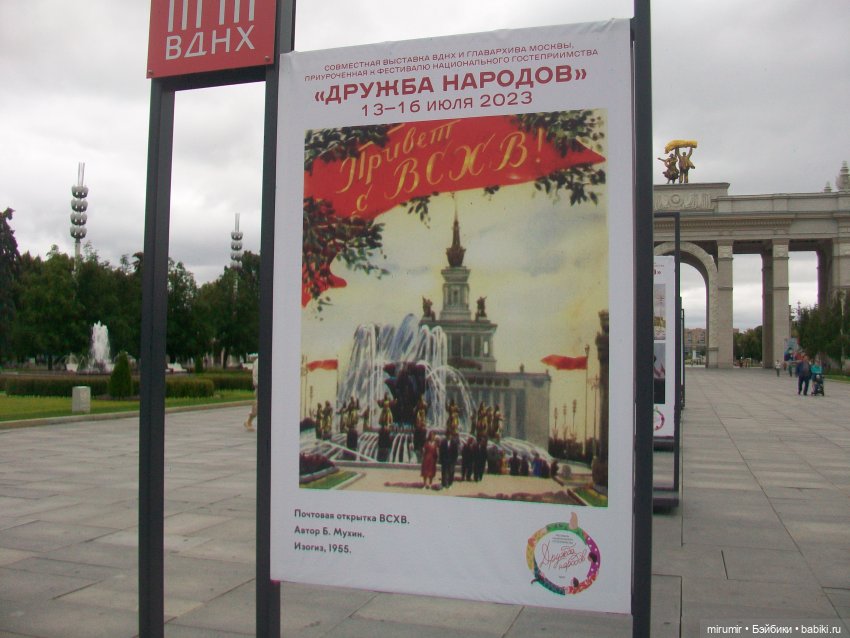 "Дружба народов" на ВДНХ, и это не фонтан (фото 9)