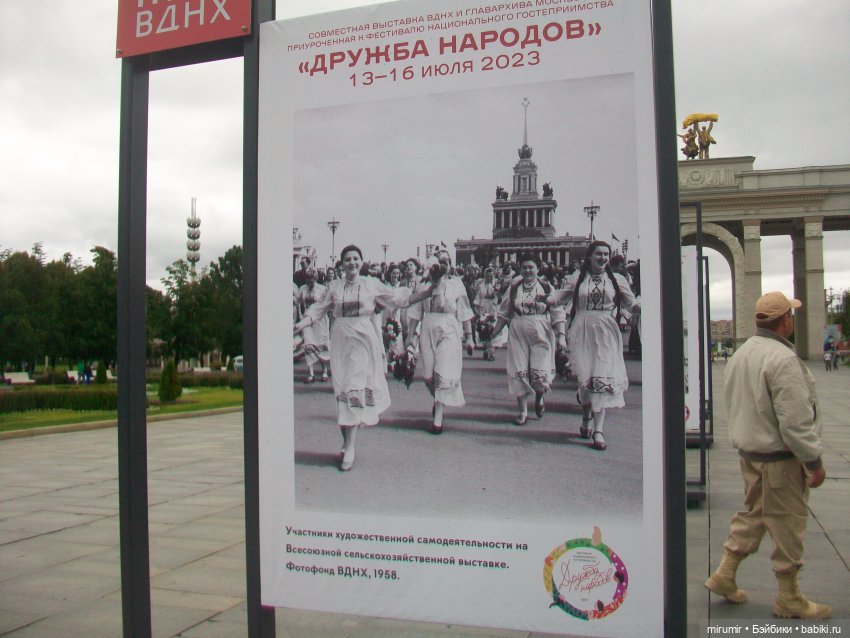 "Дружба народов" на ВДНХ, и это не фонтан