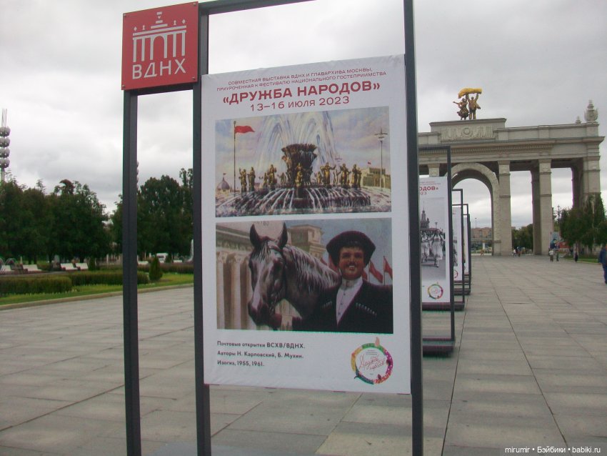 "Дружба народов" на ВДНХ, и это не фонтан (фото 10)
