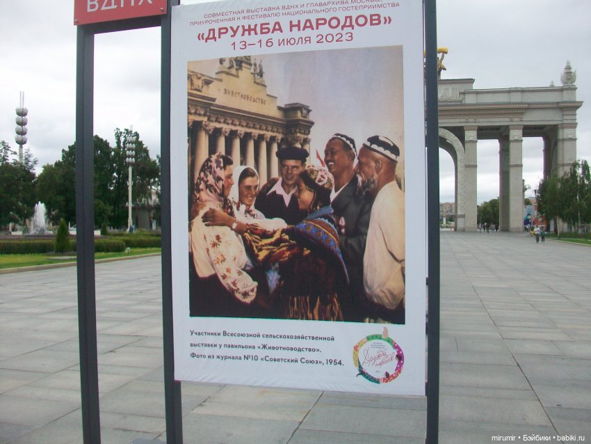 "Дружба народов" на ВДНХ, и это не фонтан
