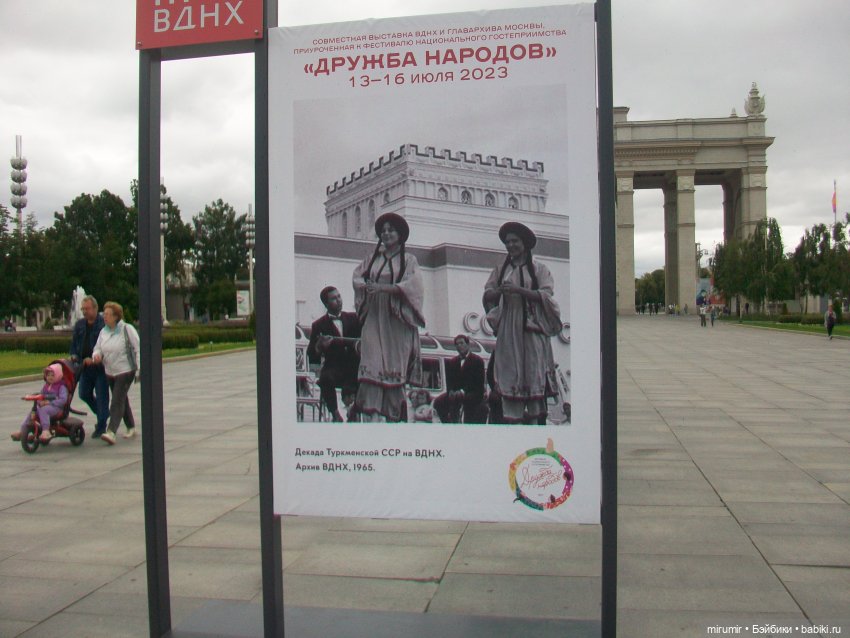 "Дружба народов" на ВДНХ, и это не фонтан