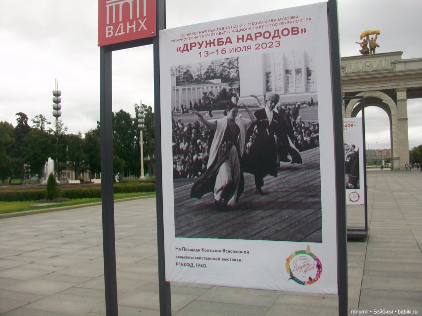 "Дружба народов" на ВДНХ, и это не фонтан