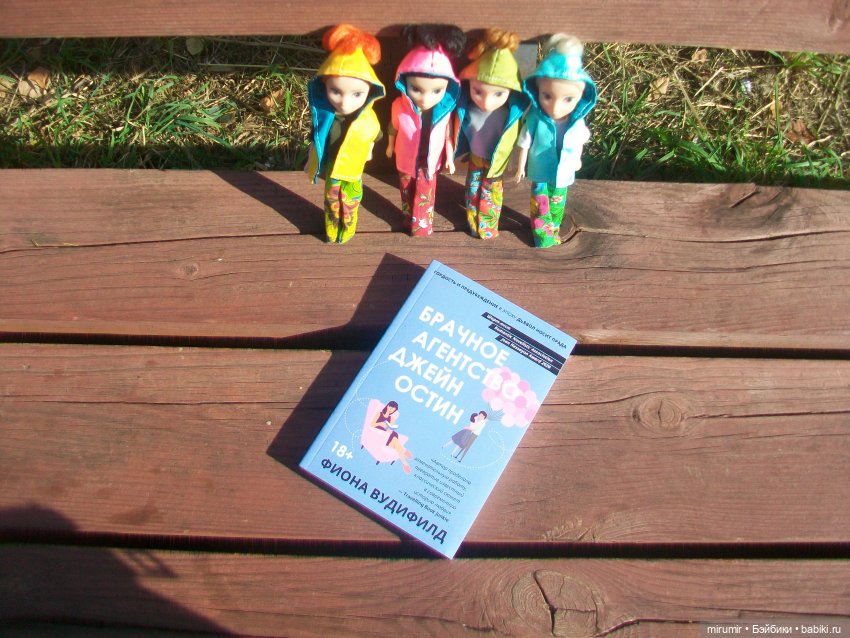 Парковая романтика — Игровые куклы разных производителей (Разное): редкие бренды