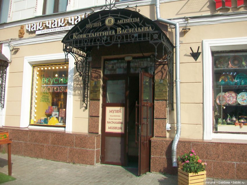 Музей Константина Васильева в Казани