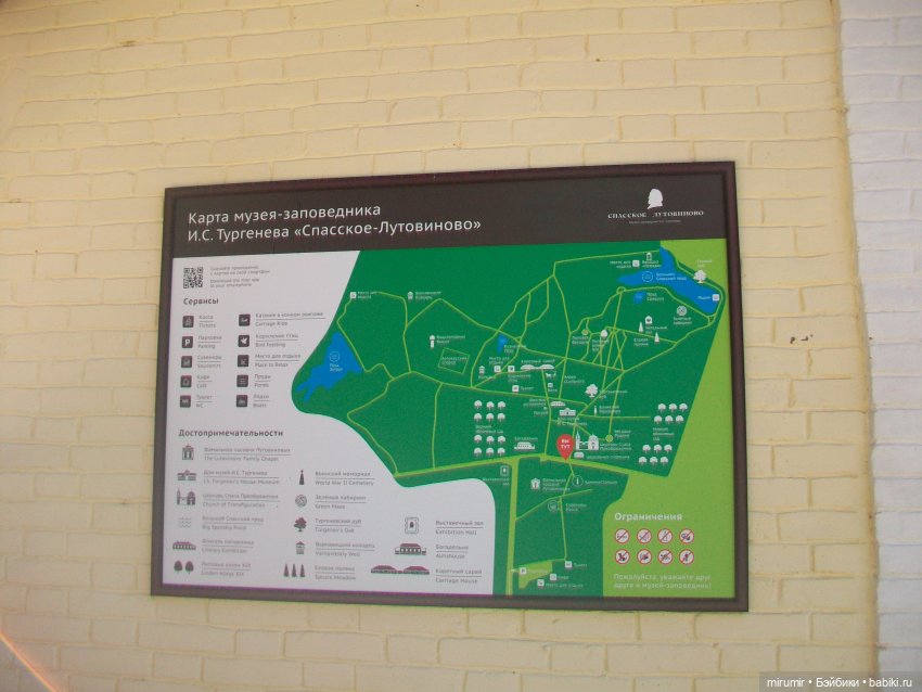 Спасское-Лутовиново - 2024 (фото 4)