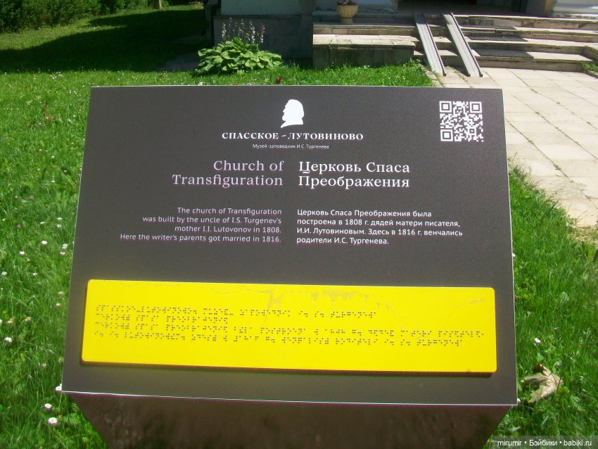 Спасское-Лутовиново - 2024 (фото 6)