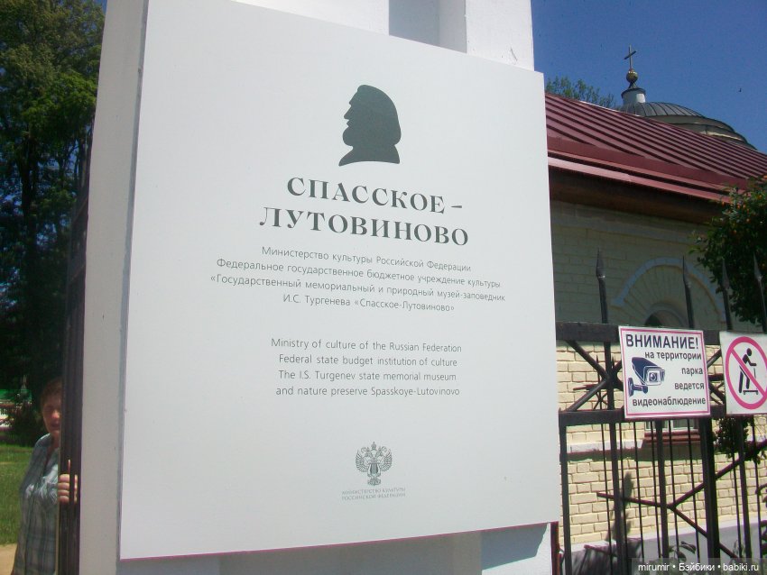 Спасское-Лутовиново - 2024 (фото 3)
