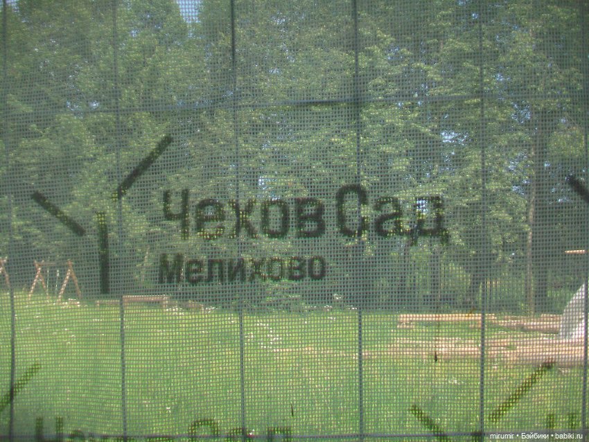 Мелихово - 2024 — Туризм и путешествия: фотоотчеты из поездок (фото 4)