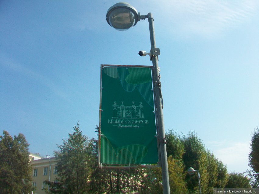 Сентябрь.Парк "Крылья Советов"