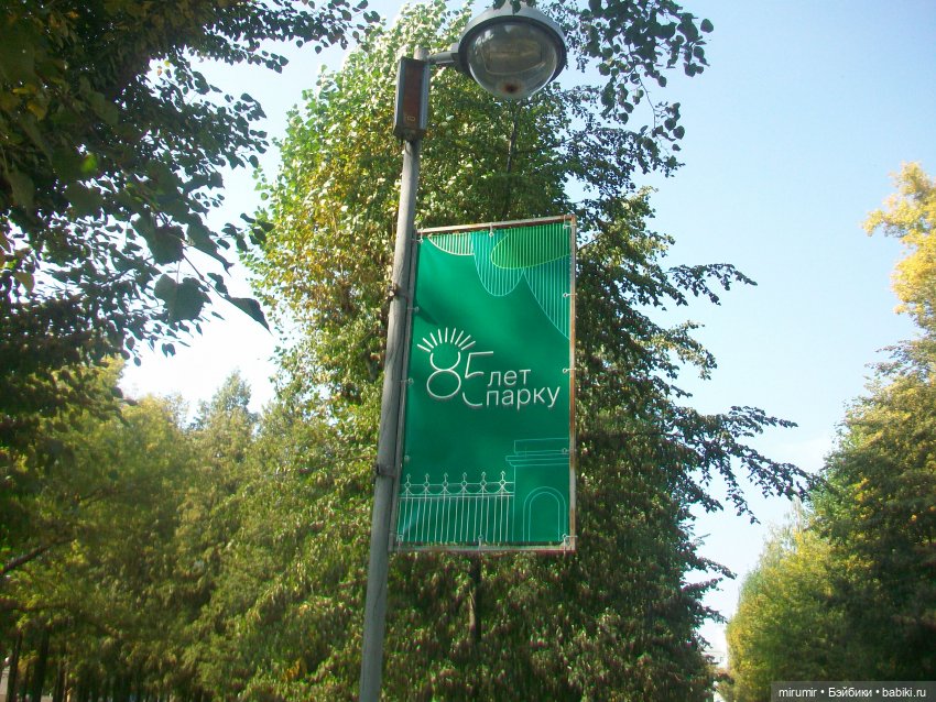 Сентябрь.Парк "Крылья Советов"